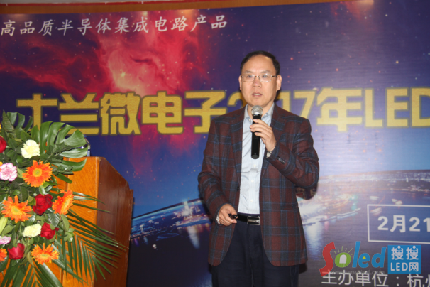 士蘭微電子常務副總李志剛先生